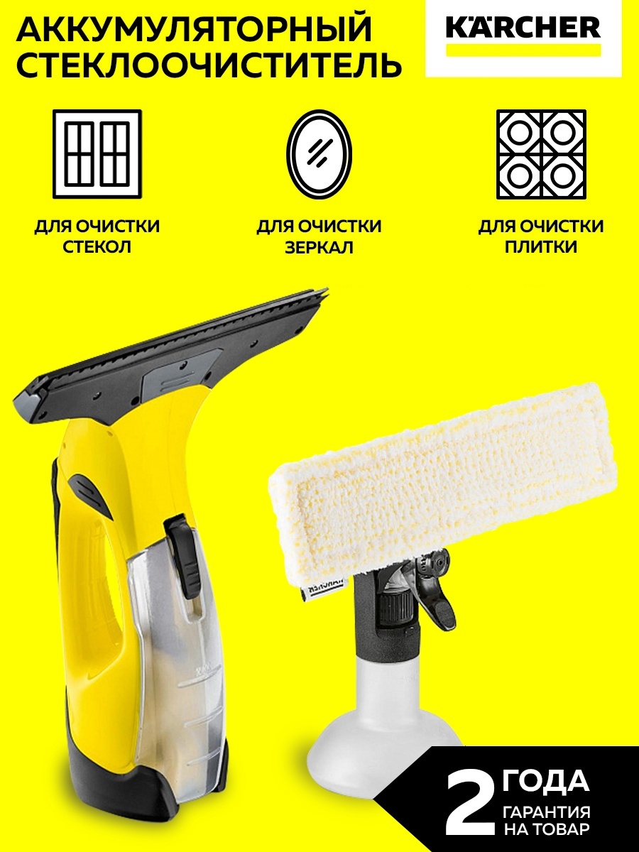 Аккумуляторный стеклоочиститель WV 5 Plus N Karcher 26996202 купить в  интернет-магазине Wildberries