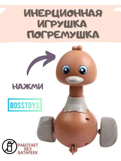 BOSSTOYS Игрушка погремушка заводная