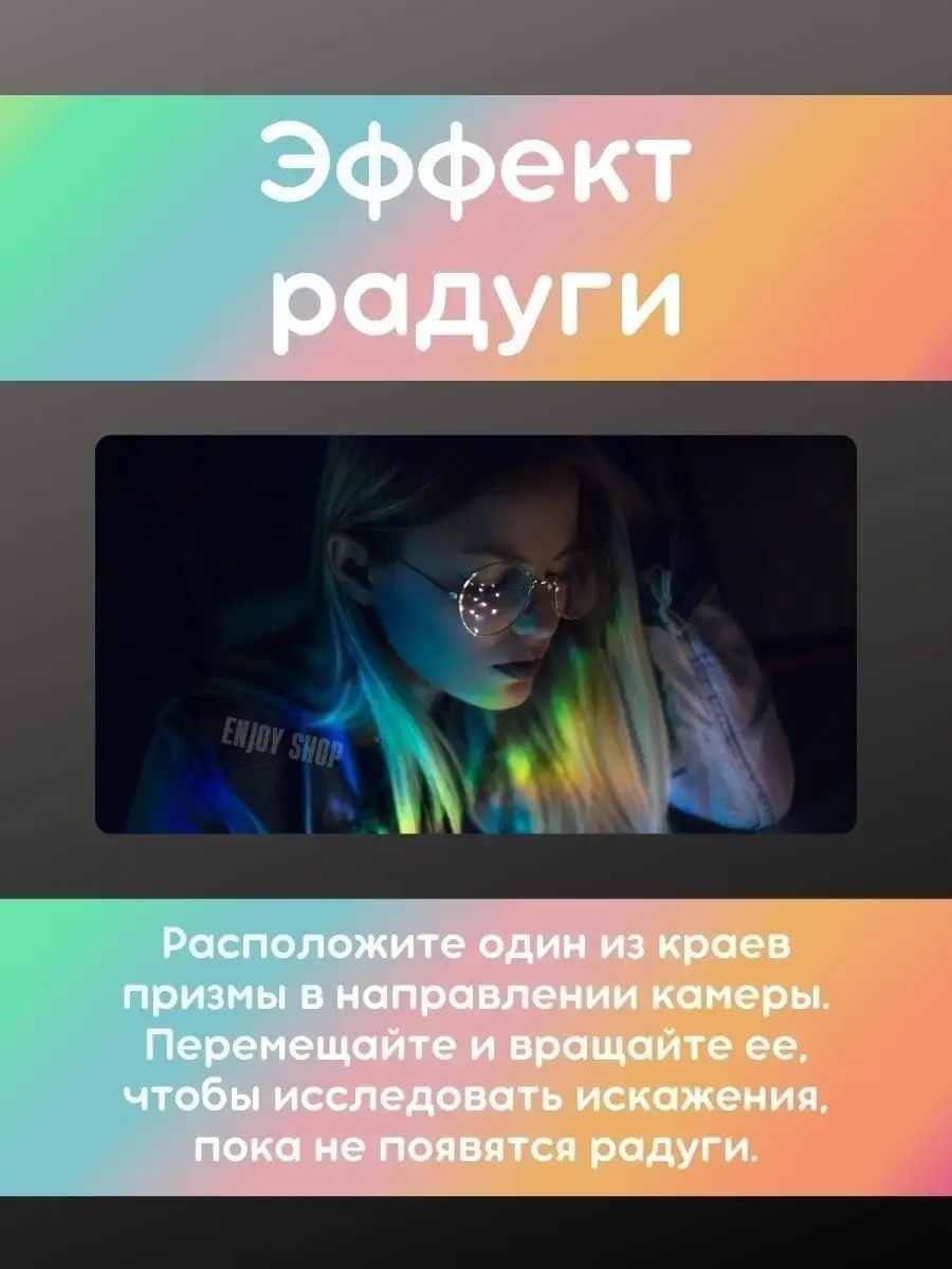 Стеклянная призма оптическая для фотосесcии треугольная Boninio delete  26998545 купить в интернет-магазине Wildberries