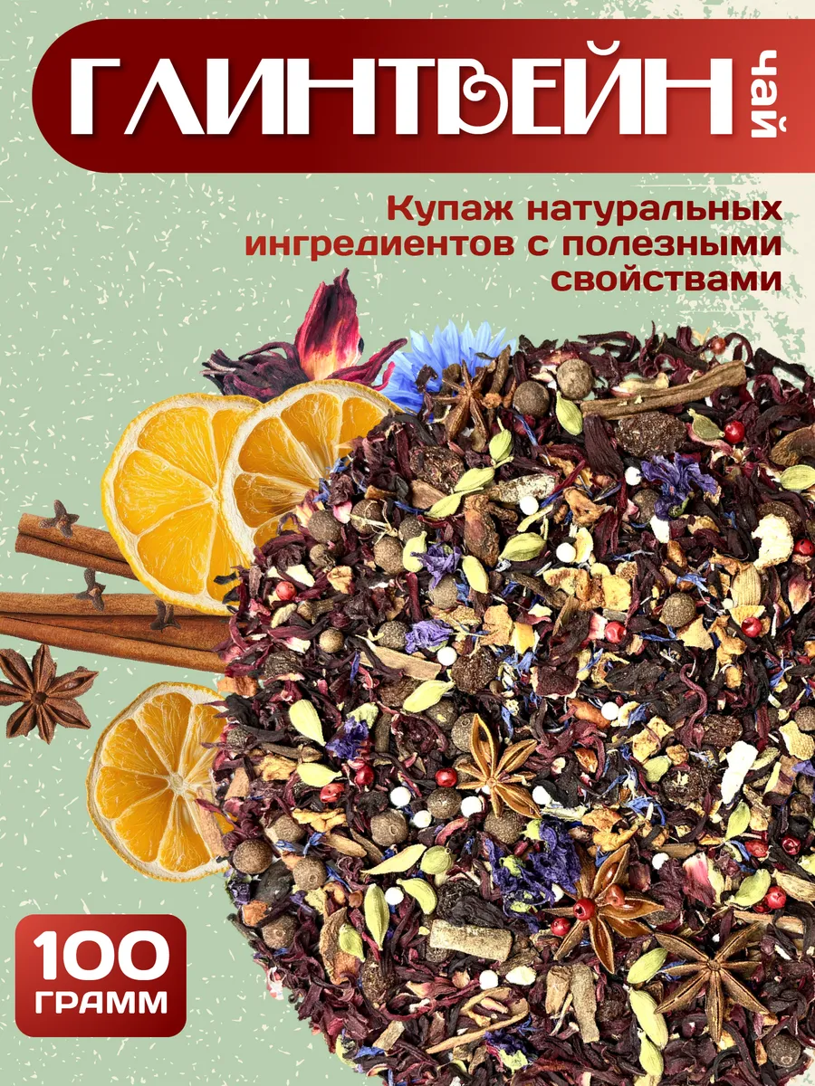 Чай фруктовый глинтвейн с каркаде 100 г