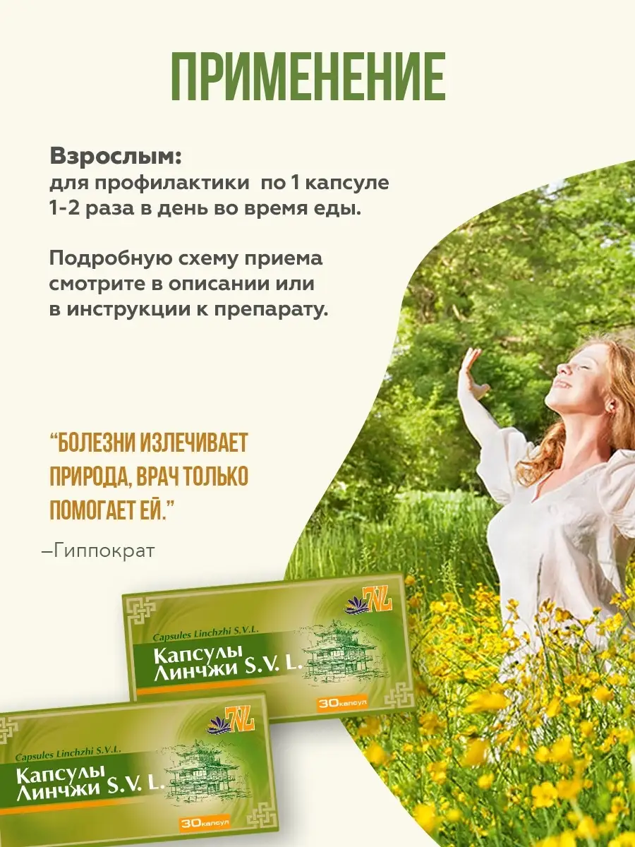 Линчжи гриб в капсулах RichWay 27002078 купить в интернет-магазине  Wildberries