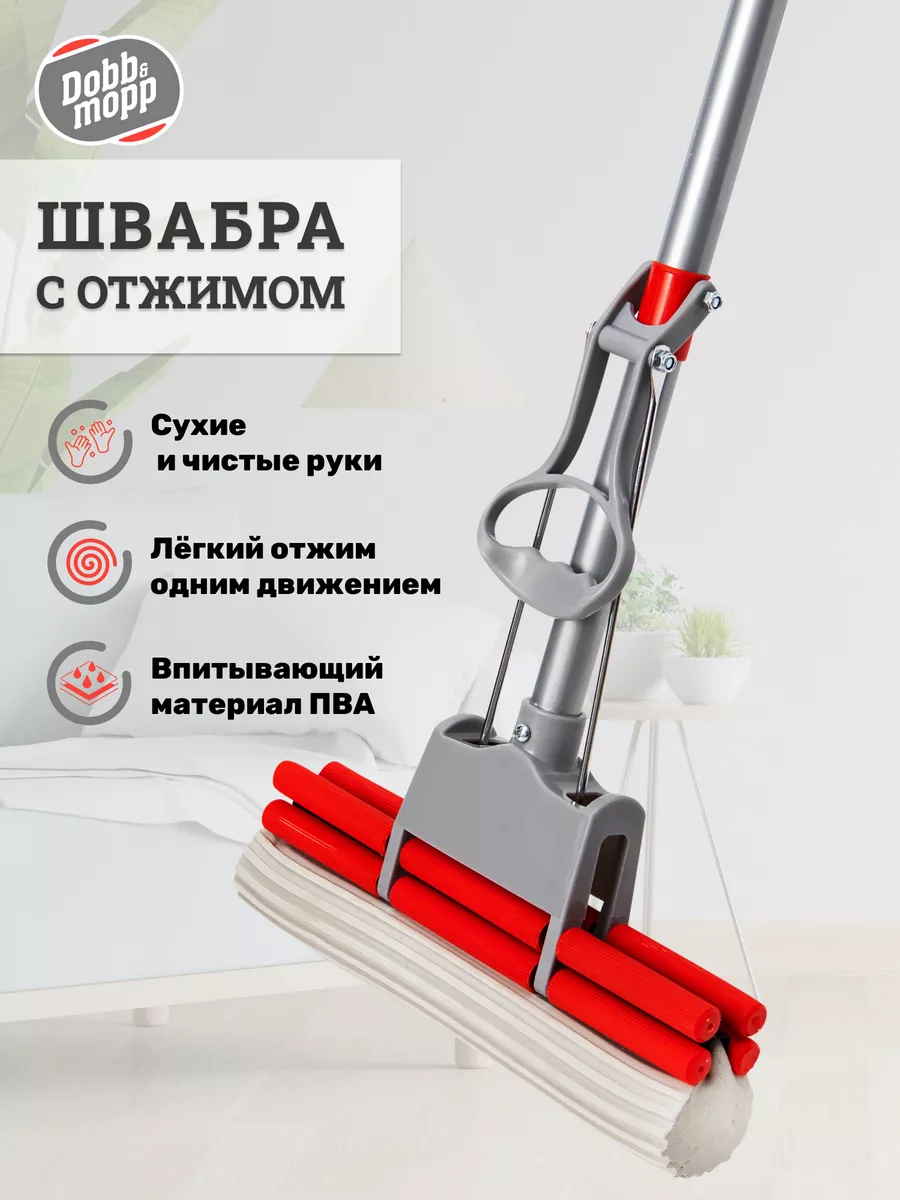 Швабра с отжимом Dobb&Mopp 27002421 купить за 646 ₽ в интернет-магазине  Wildberries