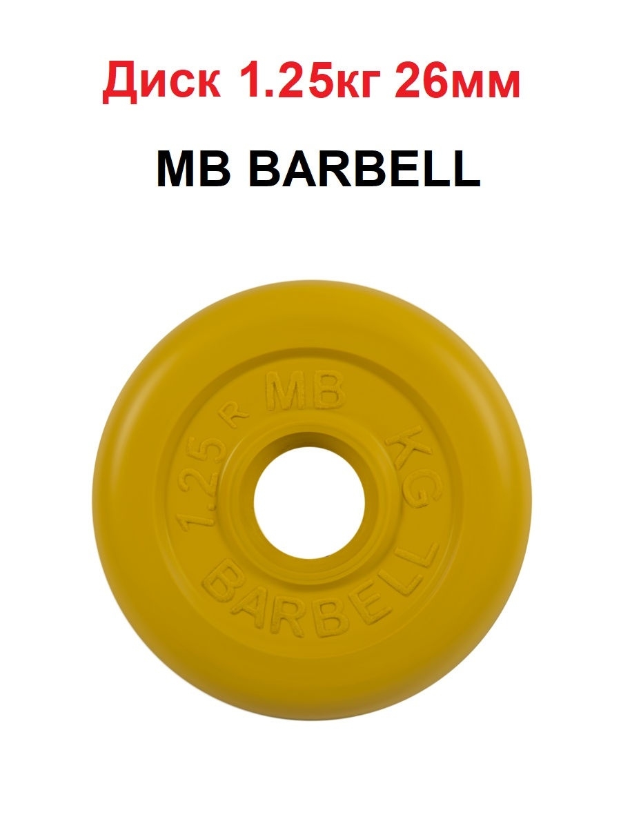 Диск MB Barbell MB atletb51 15 кг