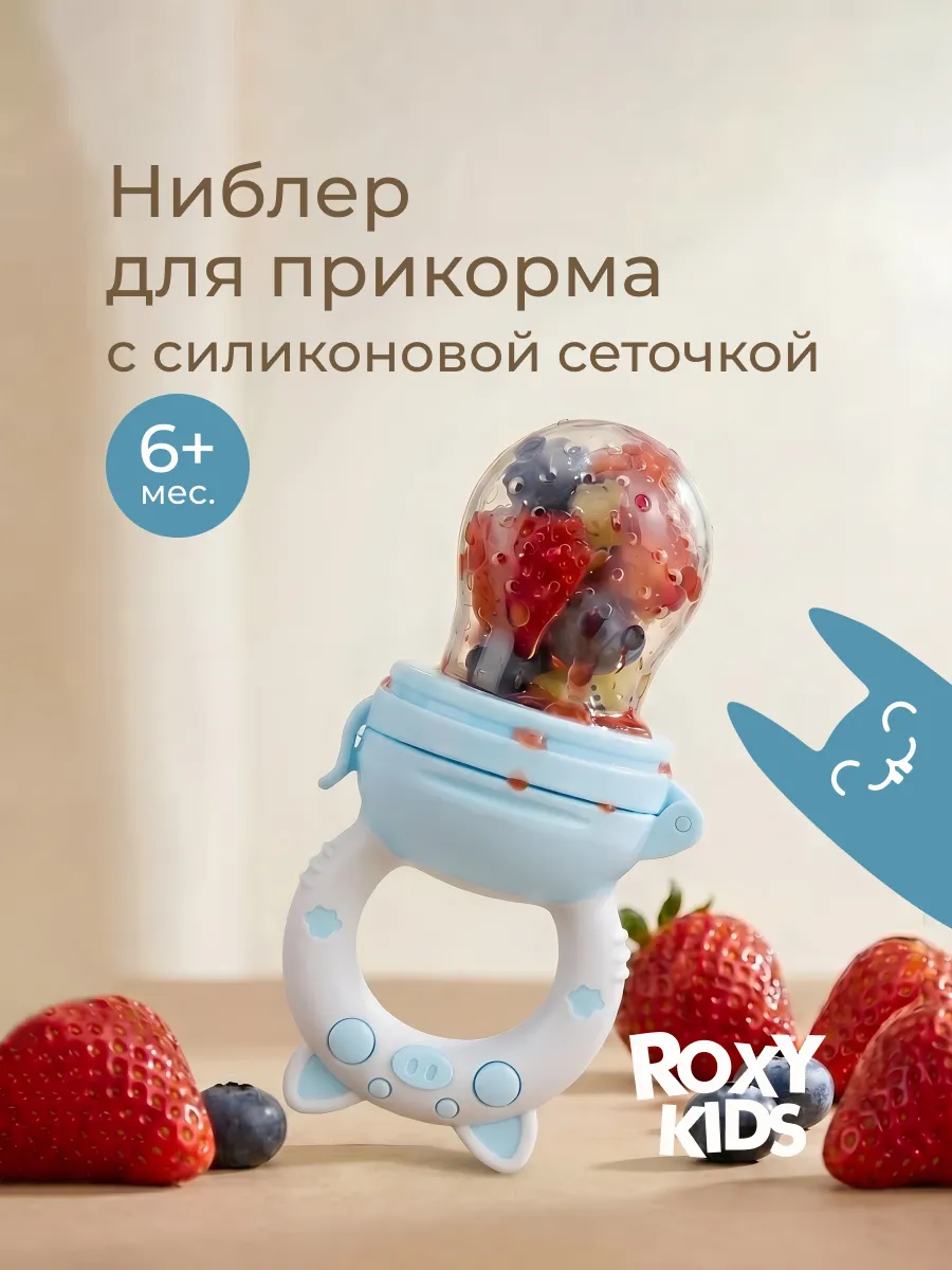 Ниблер для прикорма с силиконовой сеточкой