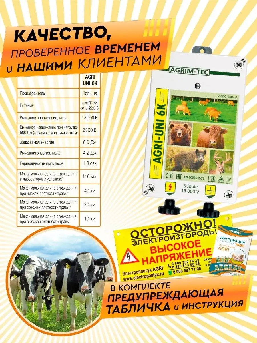 Генератор импульсов AGRI-UNI6K электропастух КРС для коров Electropastyx  27010029 купить в интернет-магазине Wildberries