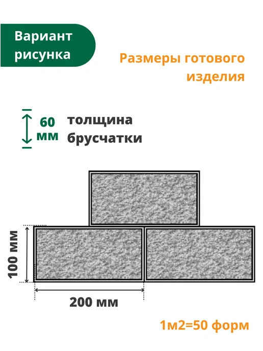 Standartpark Форма для брусчатки Кирпич шагрень - 10 шт, 10 шт, фото 8