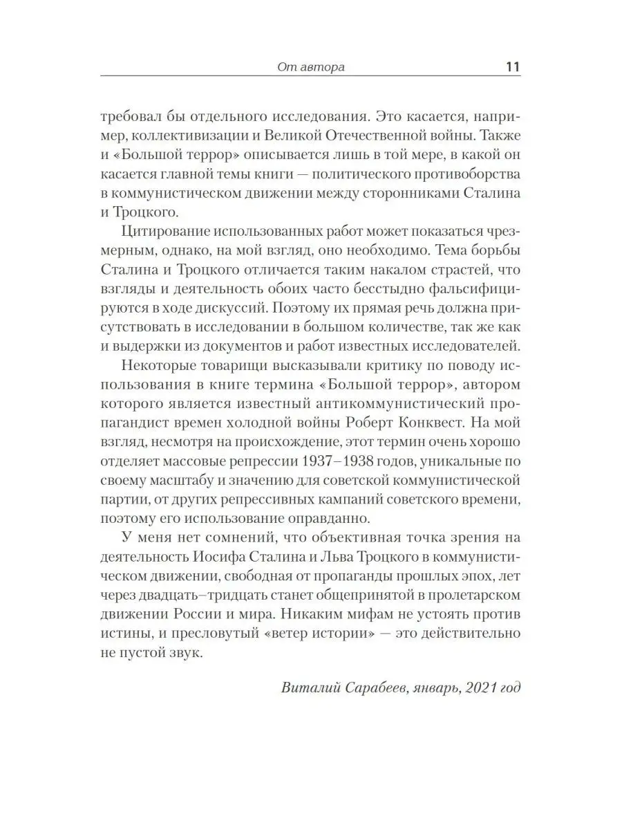 Троцкий, Сталин, коммунизм ПИТЕР 27011679 купить за 480 ₽ в  интернет-магазине Wildberries