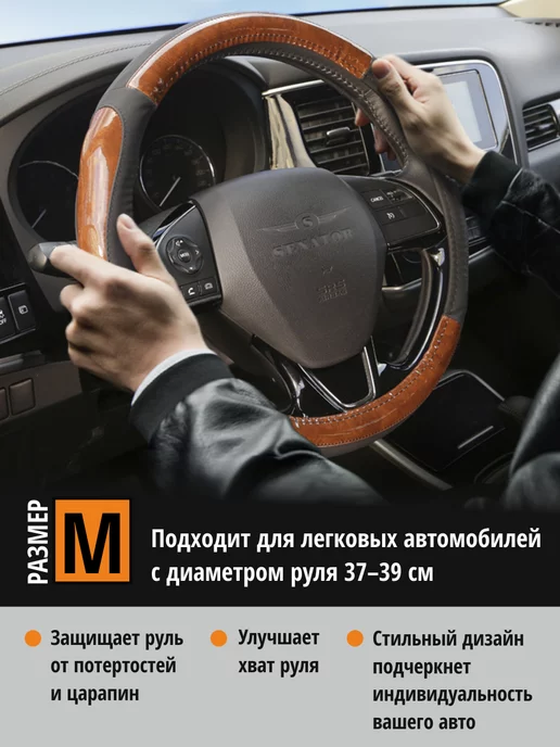 SENATOR Оплетка на руль 37-39 чехол на руль автомобиля универсальный, вариант, фото 2
