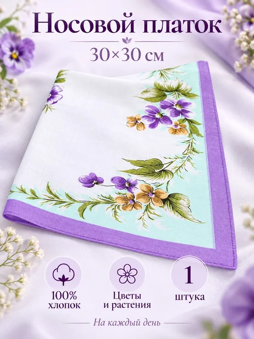 Pastel_lux Носовой платок 45х45 см хлопок 100%, 30x30 см