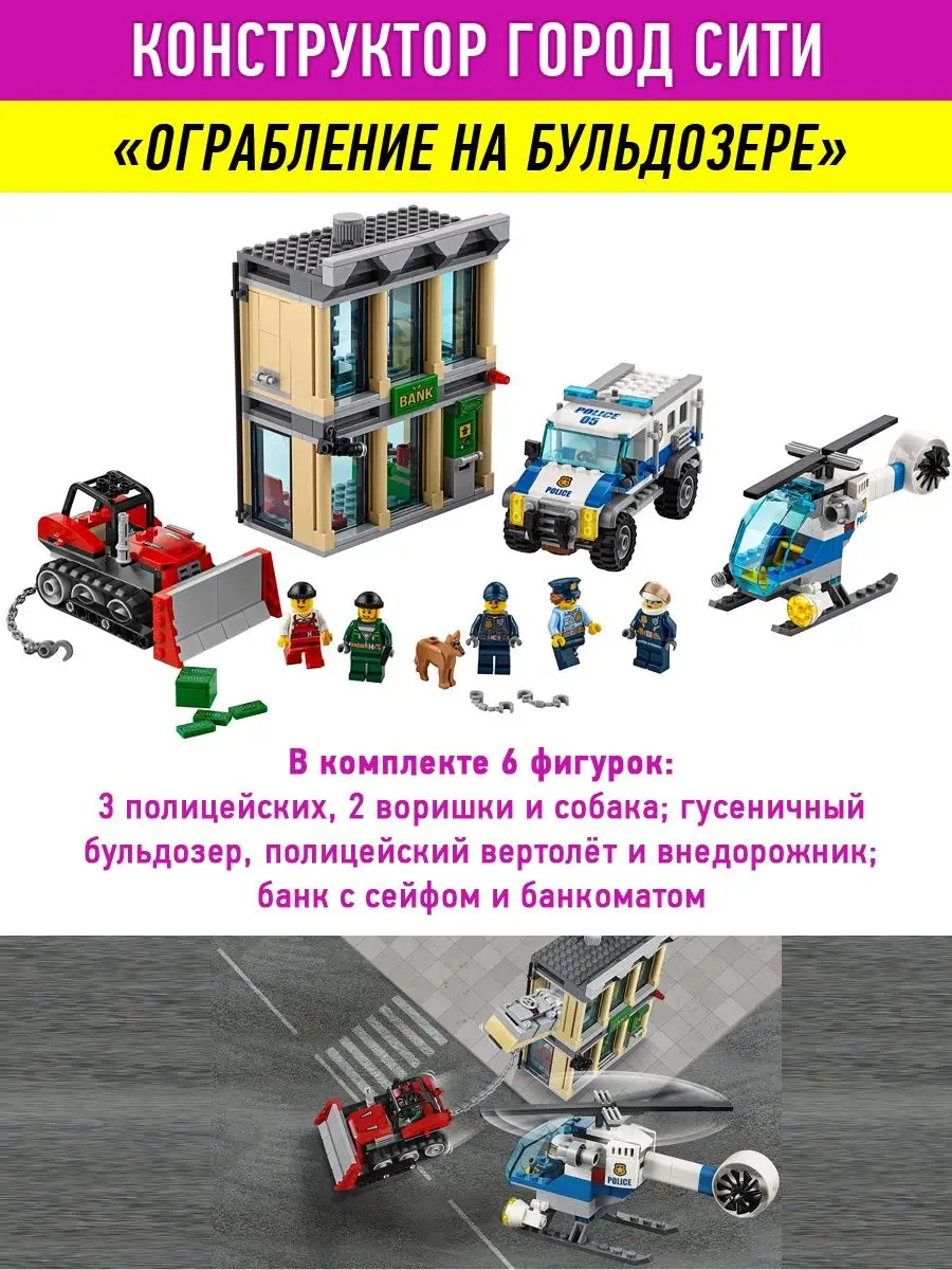 Конструктор Сити Ограбление LEGO 27014128 купить за 2 250 ₽ в  интернет-магазине Wildberries