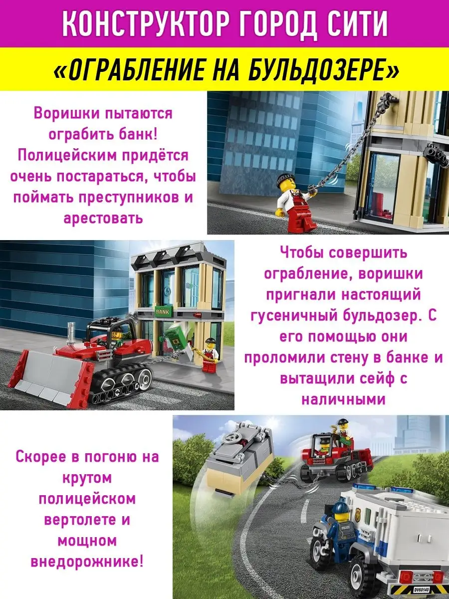 Конструктор Сити Ограбление LEGO 27014128 купить за 2 250 ₽ в  интернет-магазине Wildberries