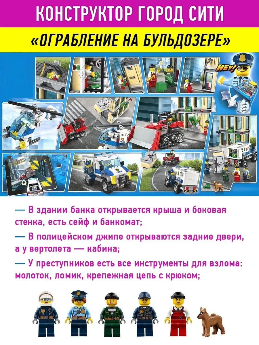 Конструктор Сити Ограбление LEGO 27014128 купить за 2 276 ₽ в  интернет-магазине Wildberries