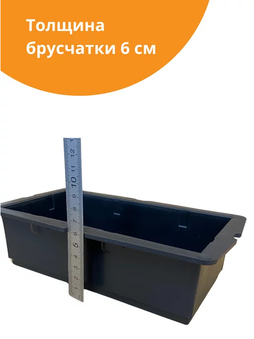 Standartpark Форма для брусчатки Кирпич гладкий- 10 шт, 10 шт, фото 6