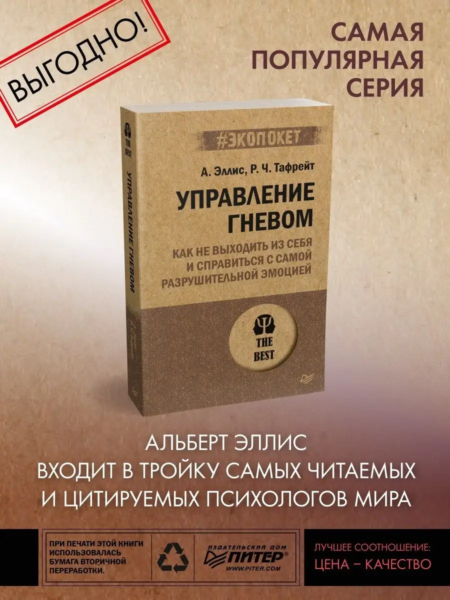 Управление гневом ПИТЕР 27014468 купить за 413 ₽ в интернет-магазине  Wildberries