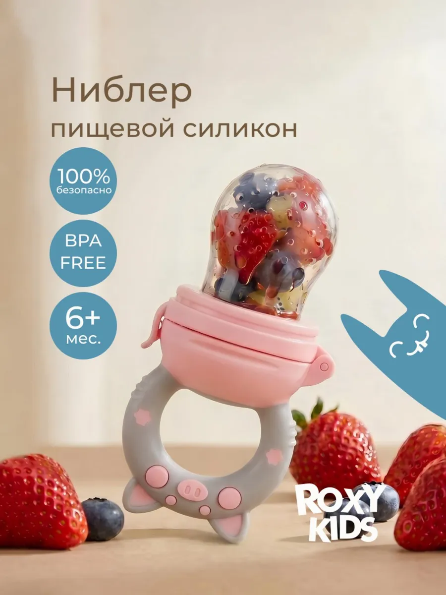 Ниблер для прикорма с силиконовой сеточкой