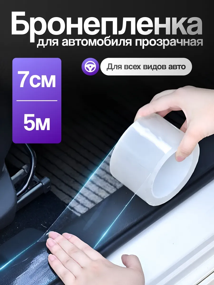 Аксессуар для авто