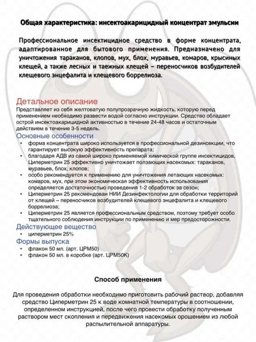 Циперметрин 25 средство от клопов, тараканов, ос, муравьев Средство от  насекомых 27016747 купить за 215 ₽ в интернет-магазине Wildberries