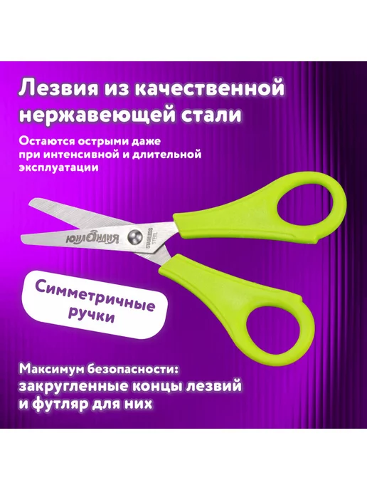 ЮНЛАНДИЯ Ножницы канцелярские для детей с линейкой и футляром, вариант, фото 2