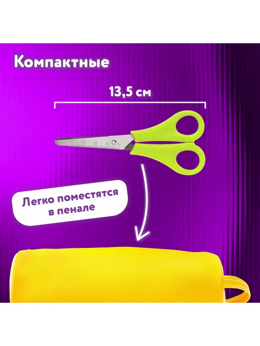 ЮНЛАНДИЯ Ножницы канцелярские для детей с линейкой и футляром, вариант, фото 4