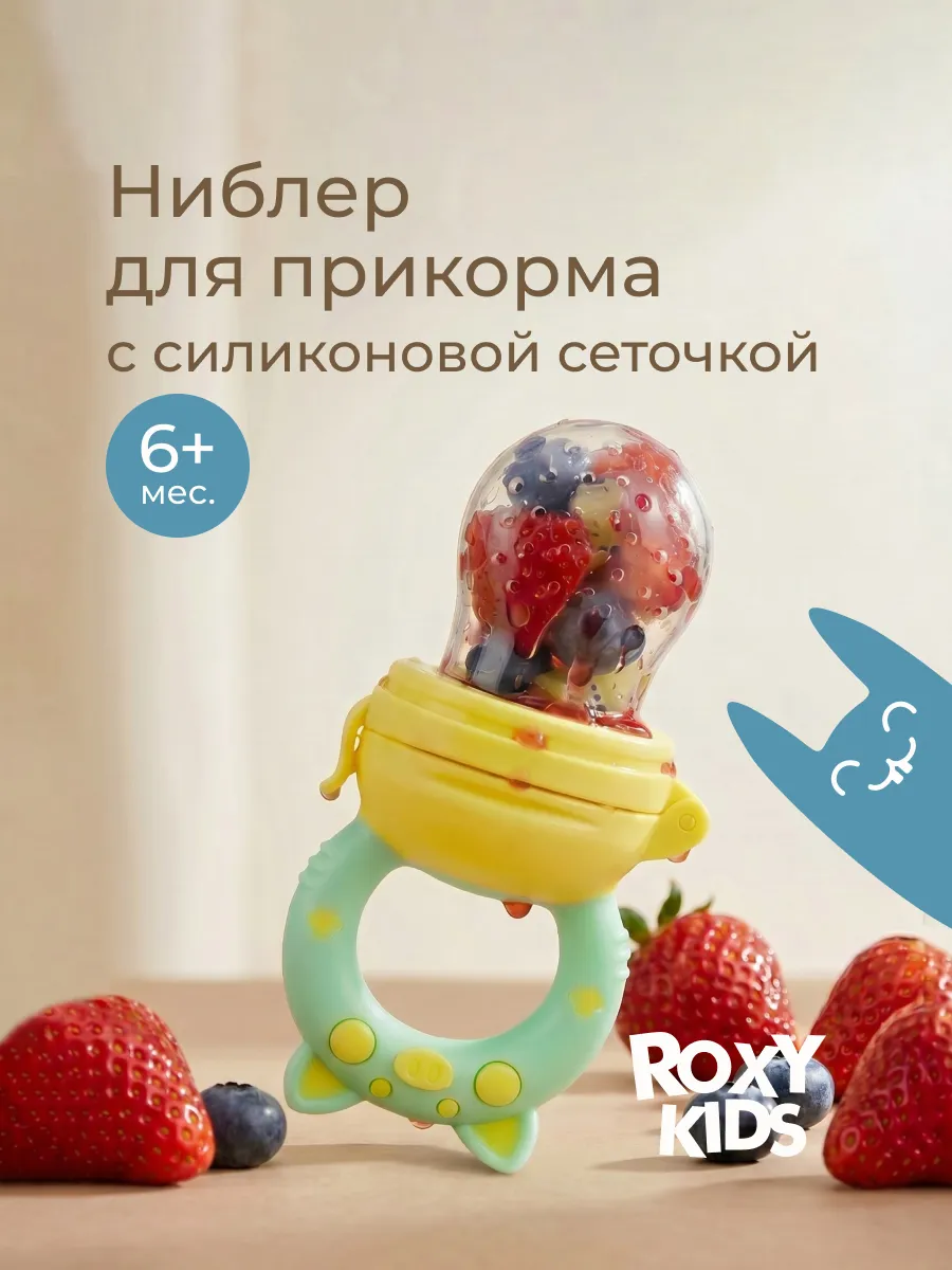 Ниблер для прикорма с силиконовой сеточкой