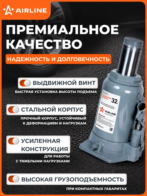 AIRLINE Домкрат автомобильный бутылочный 10т 195-380мм, 32т 255-405мм, фото 2