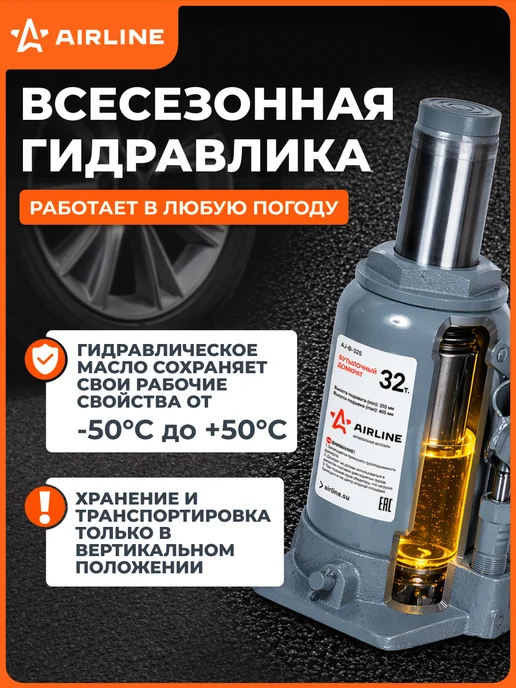 AIRLINE Домкрат автомобильный бутылочный 10т 195-380мм, 32т 255-405мм, фото 4