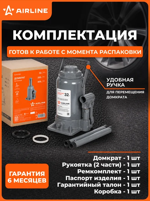 AIRLINE Домкрат автомобильный бутылочный 10т 195-380мм, 32т 255-405мм, фото 6