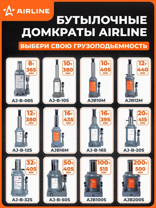 AIRLINE Домкрат автомобильный бутылочный 10т 195-380мм, 32т 255-405мм, фото 8
