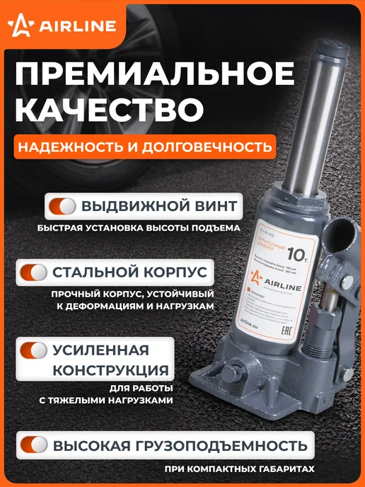 AIRLINE Домкрат автомобильный бутылочный 10т 195-380мм, 10т 195-380мм, фото 2