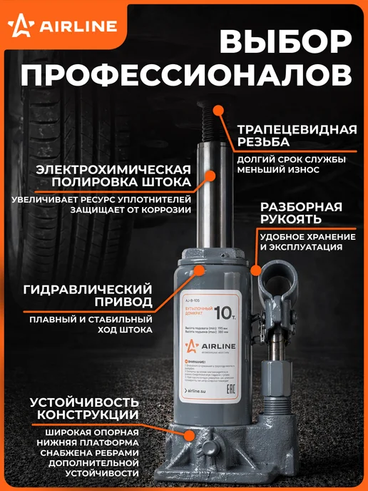 AIRLINE Домкрат автомобильный бутылочный 10т 195-380мм, 10т 195-380мм, фото 3