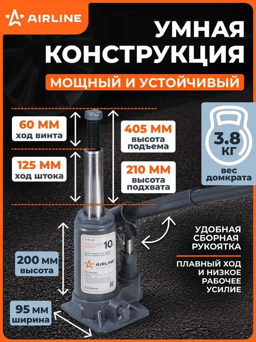 AIRLINE Домкрат автомобильный бутылочный 10т 195-380мм, 10т 195-380мм, фото 5