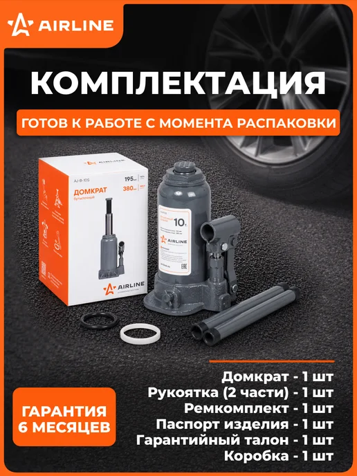 AIRLINE Домкрат автомобильный бутылочный 10т 195-380мм, 10т 195-380мм, фото 6