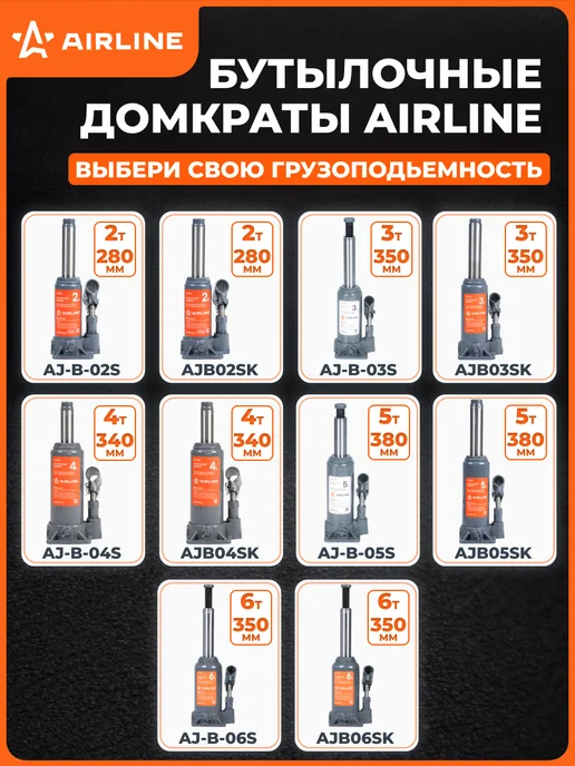 AIRLINE Домкрат автомобильный бутылочный 10т 195-380мм, 10т 195-380мм, фото 7