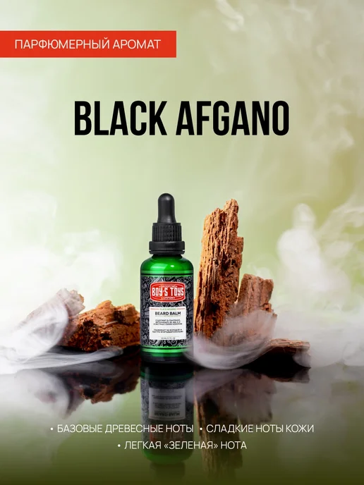 BOY'S TOYS Бальзам для бороды с ароматом Black Afgano 50мл, 50 мл, фото 4