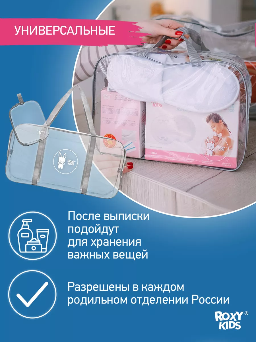 Сумка в роддом прозрачная для мамы и малыша, набор 3 шт. ROXY-KIDS 27019479  купить за 739 ₽ в интернет-магазине Wildberries