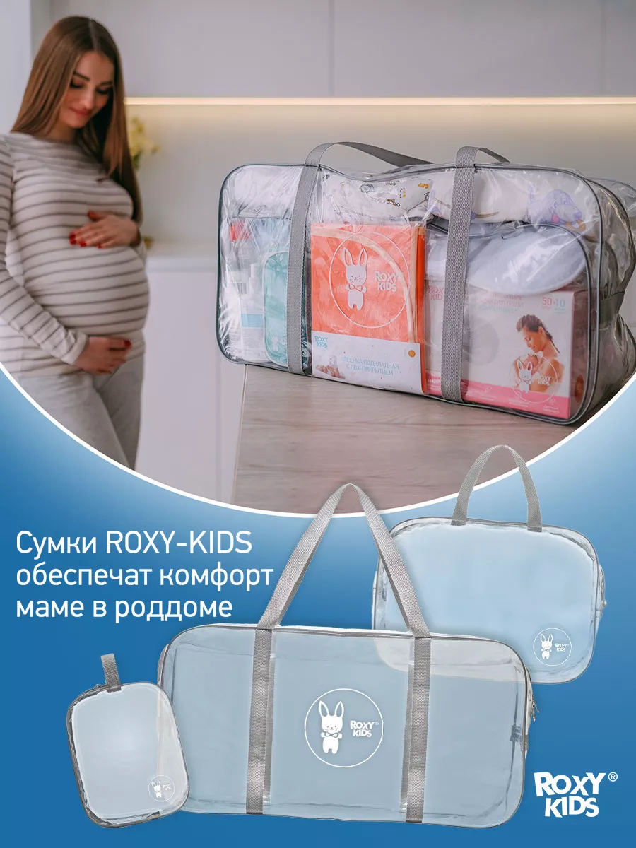 Сумка в роддом прозрачная для мамы и малыша, набор 3 шт. ROXY-KIDS 27019479  купить за 739 ₽ в интернет-магазине Wildberries