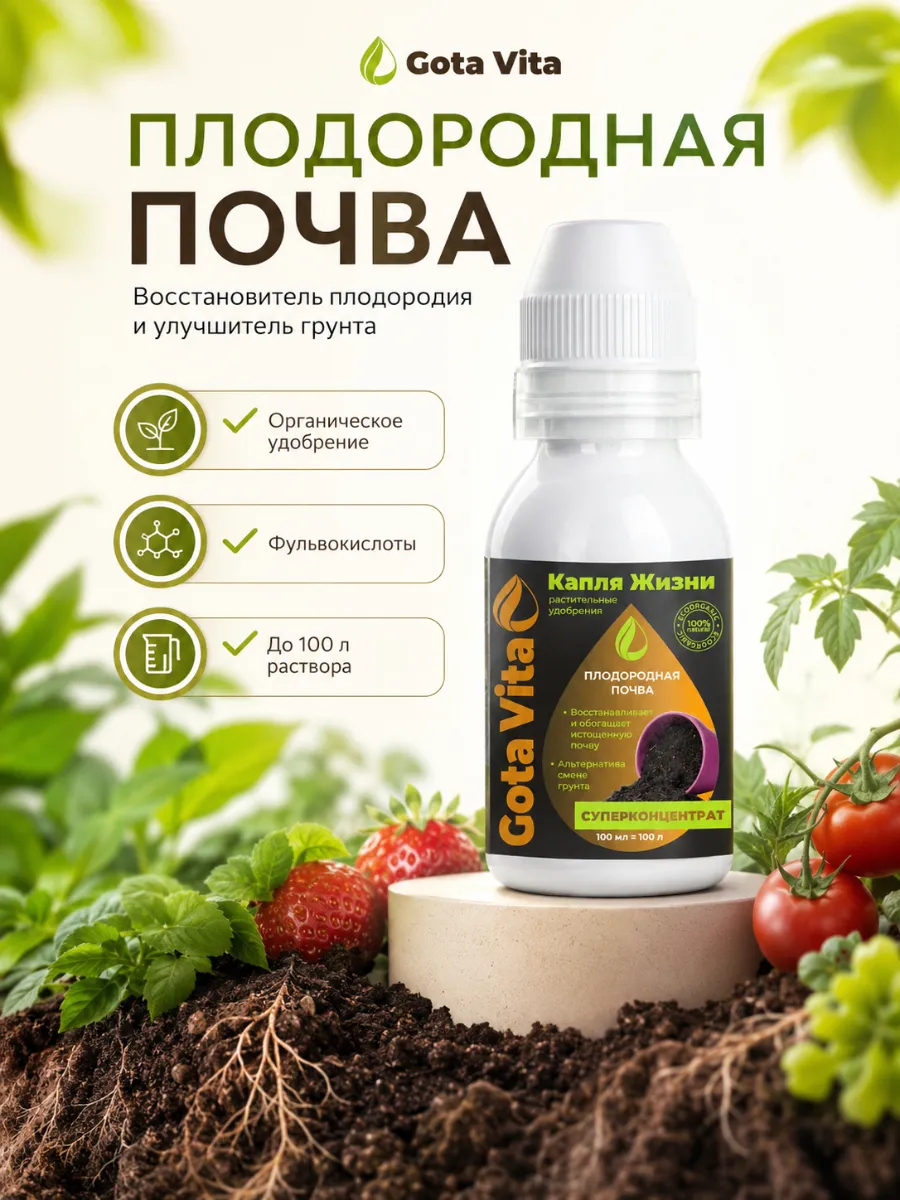Удобрение для почвы органическое, восстановитель грунта