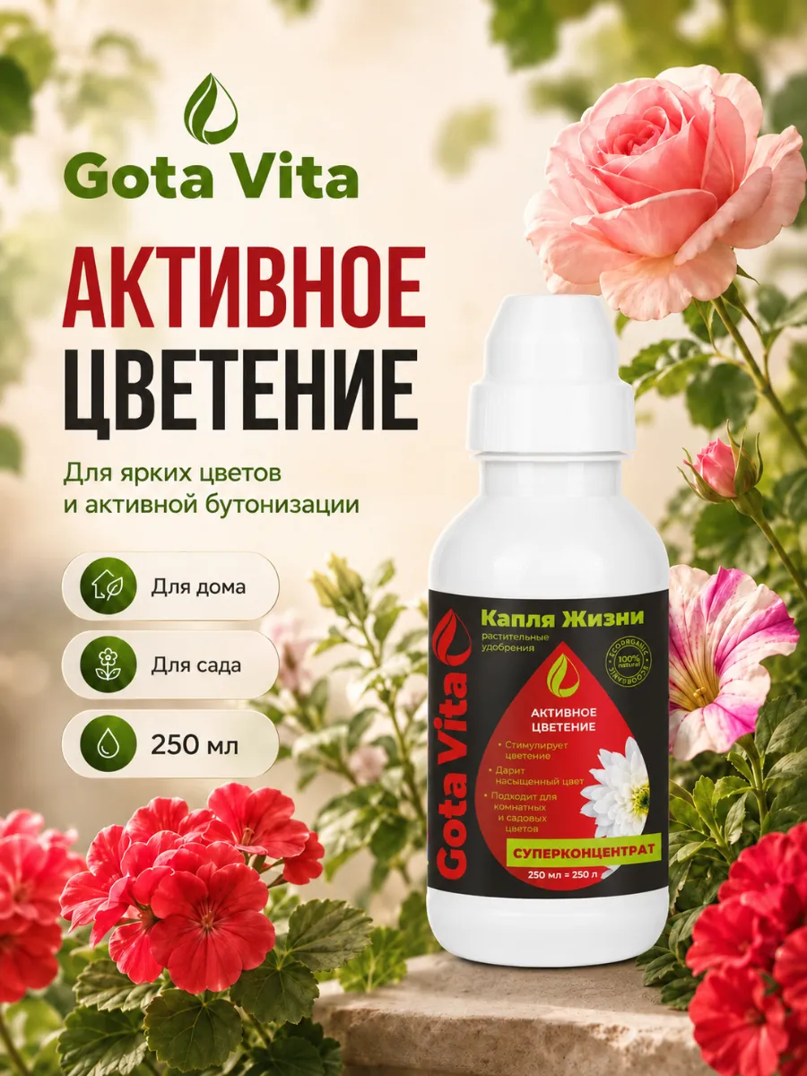 Удобрение для цветения комнатных и садовых растений