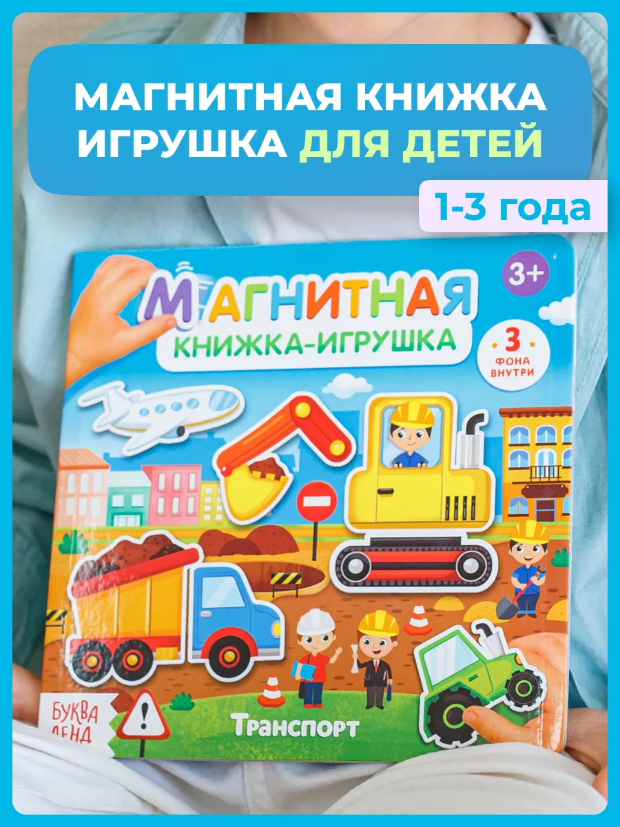 Развивающая магнитная книжка игрушка для детей 1-3 лет UNICORN SHOP  27019984 купить за 808 ₽ в интернет-магазине Wildberries