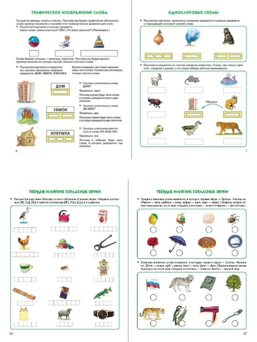 Звуки и буквы Слоговые и звуковые схемы Школьная Книга 27020025 купить за  392 ₽ в интернет-магазине Wildberries
