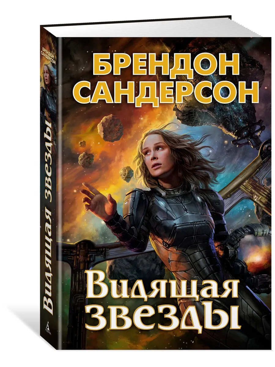 Устремленная в небо. Книга 2. Видящая звезды