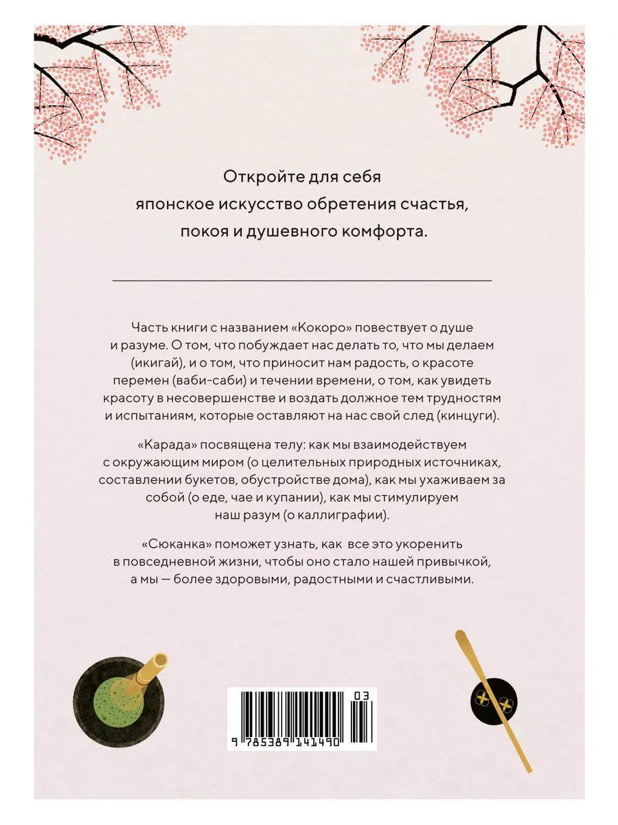 Японизм. Маленькая книга японской жизненной мудрости Издательство КоЛибри  27020848 купить за 734 ₽ в интернет-магазине Wildberries