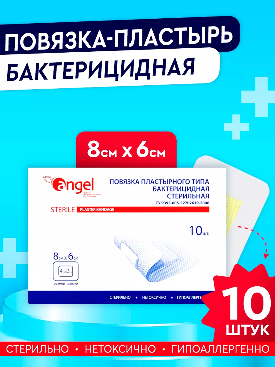 Повязка пластырь...
