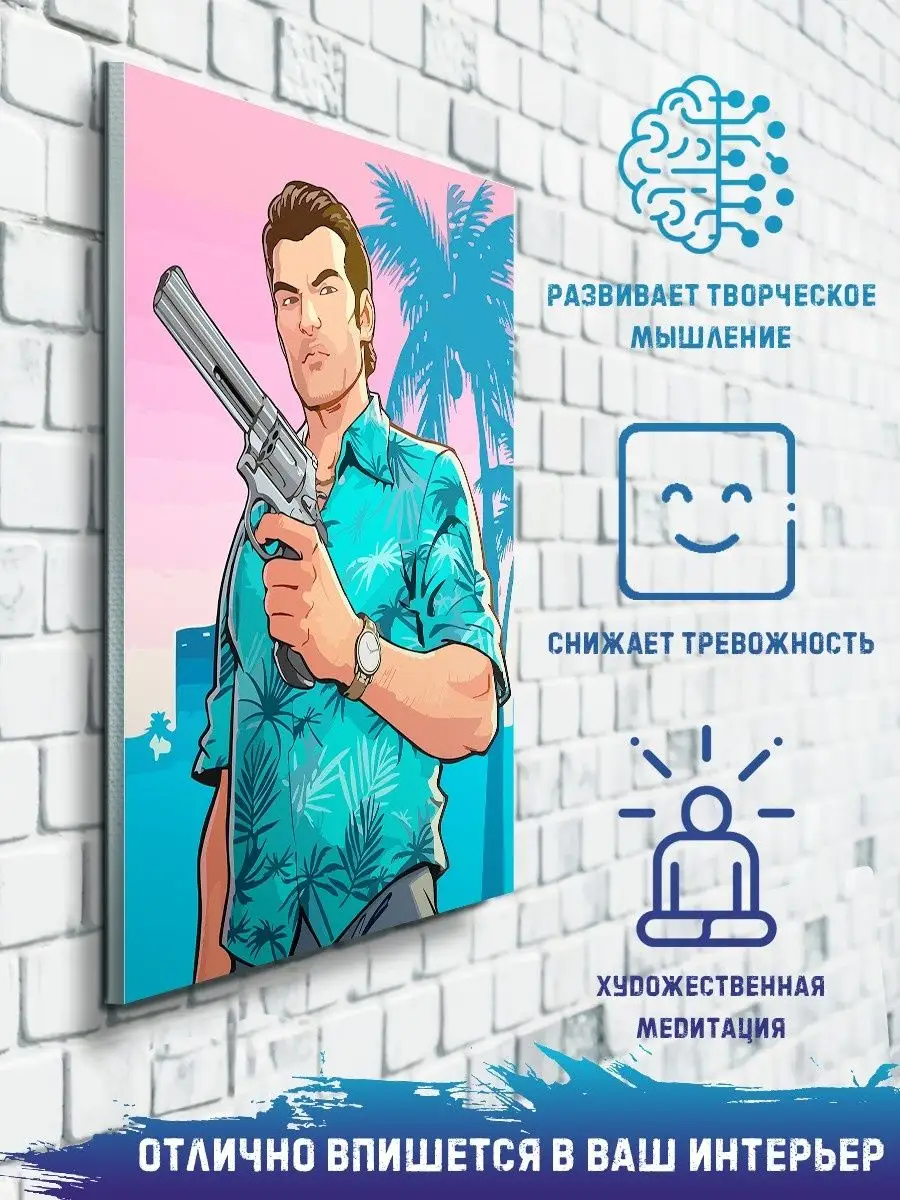 GTA Vice City Гта Томми Версетти Герои 27022465 купить за 906 ₽ в  интернет-магазине Wildberries