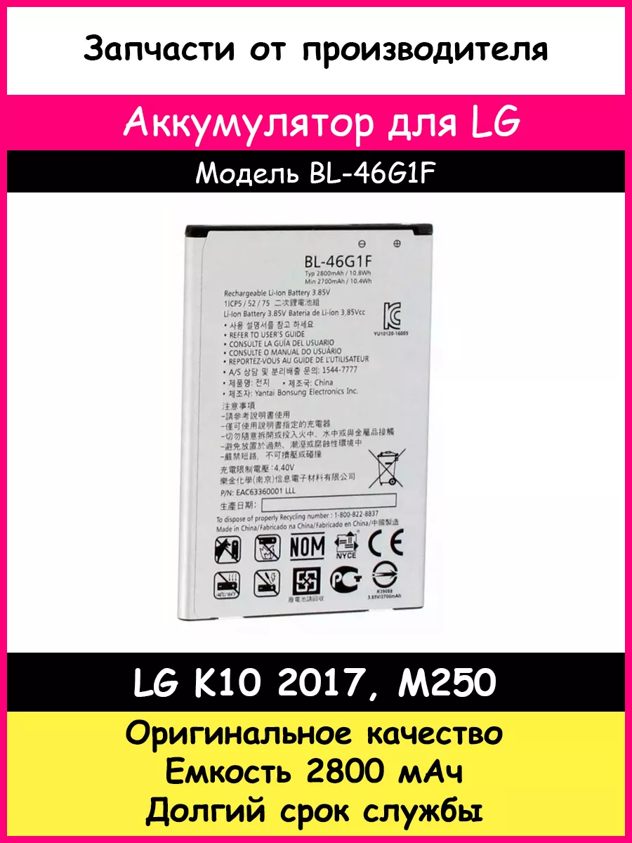 Аккумулятор BL-46G1F для LG K10 2017, M250 (2800мач) BOZED 27023435 купить  за 463 ₽ в интернет-магазине Wildberries