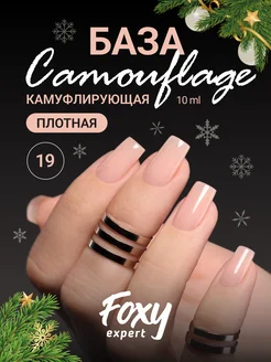 Камуфлирующая цветная база для ногтей 19 FOXY EXPERT 27025608 купить за 211 ₽ в интернет-магазине Wildberries