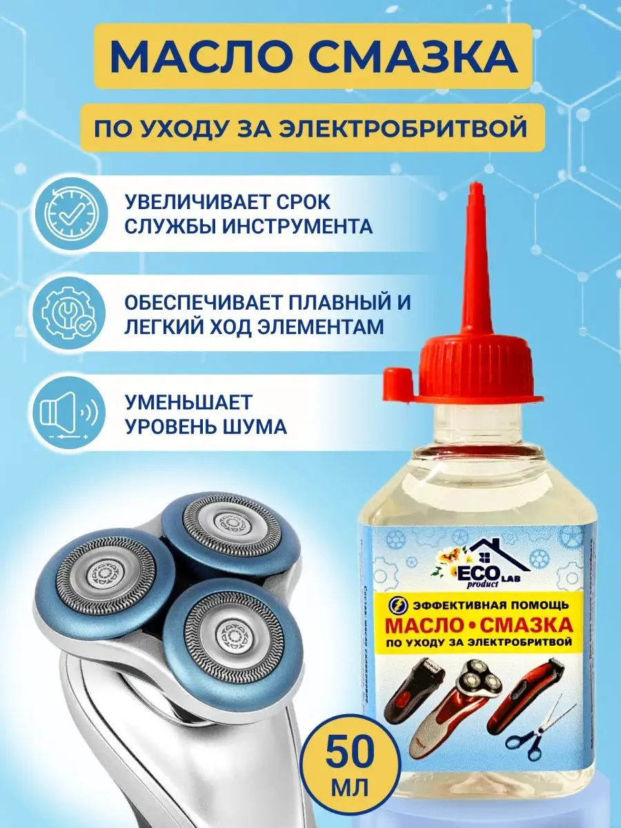 Жидкость для чистки электробритв Braun(+) - Конференция getadreams.ru