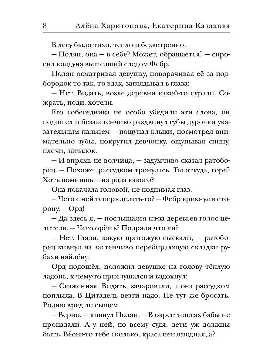 Ходящие в ночи. Кн.2. Наследники скорби T8 Rugram 27031493 купить за 1 764  ₽ в интернет-магазине Wildberries