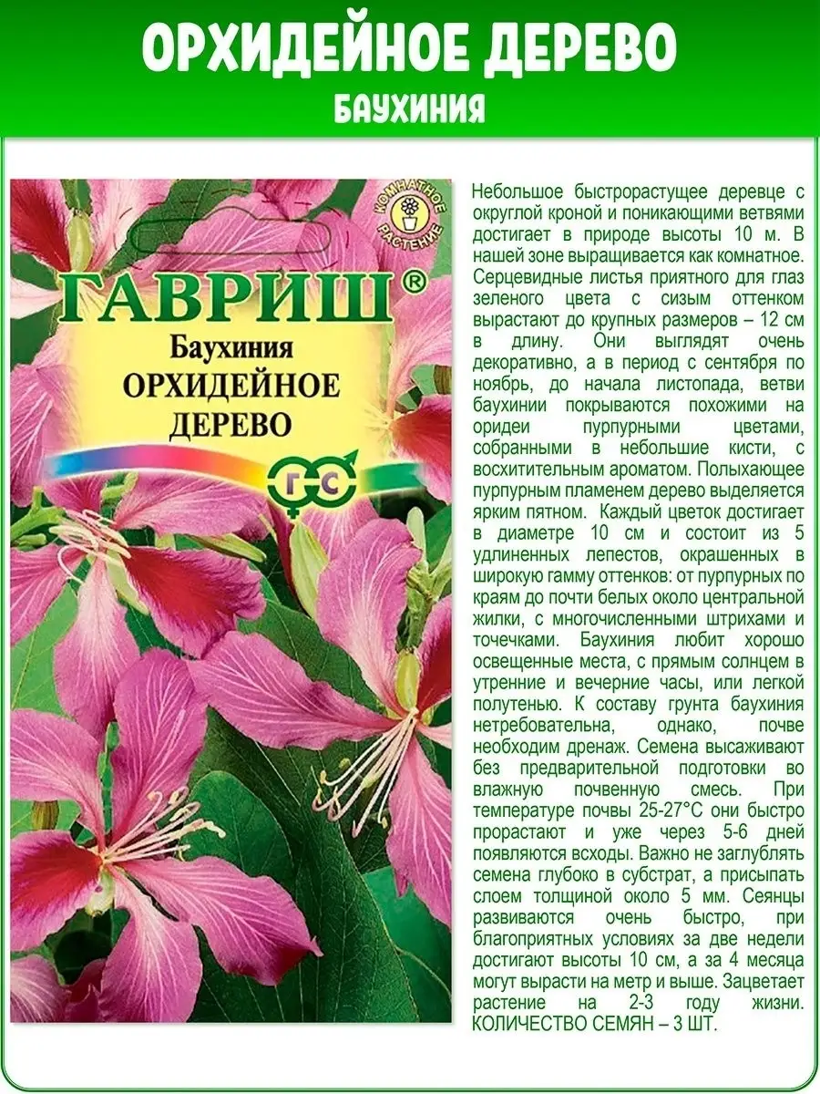 Семена комнатных цветов, набор 5 пакетиков Гавриш 27032755 купить в  интернет-магазине Wildberries