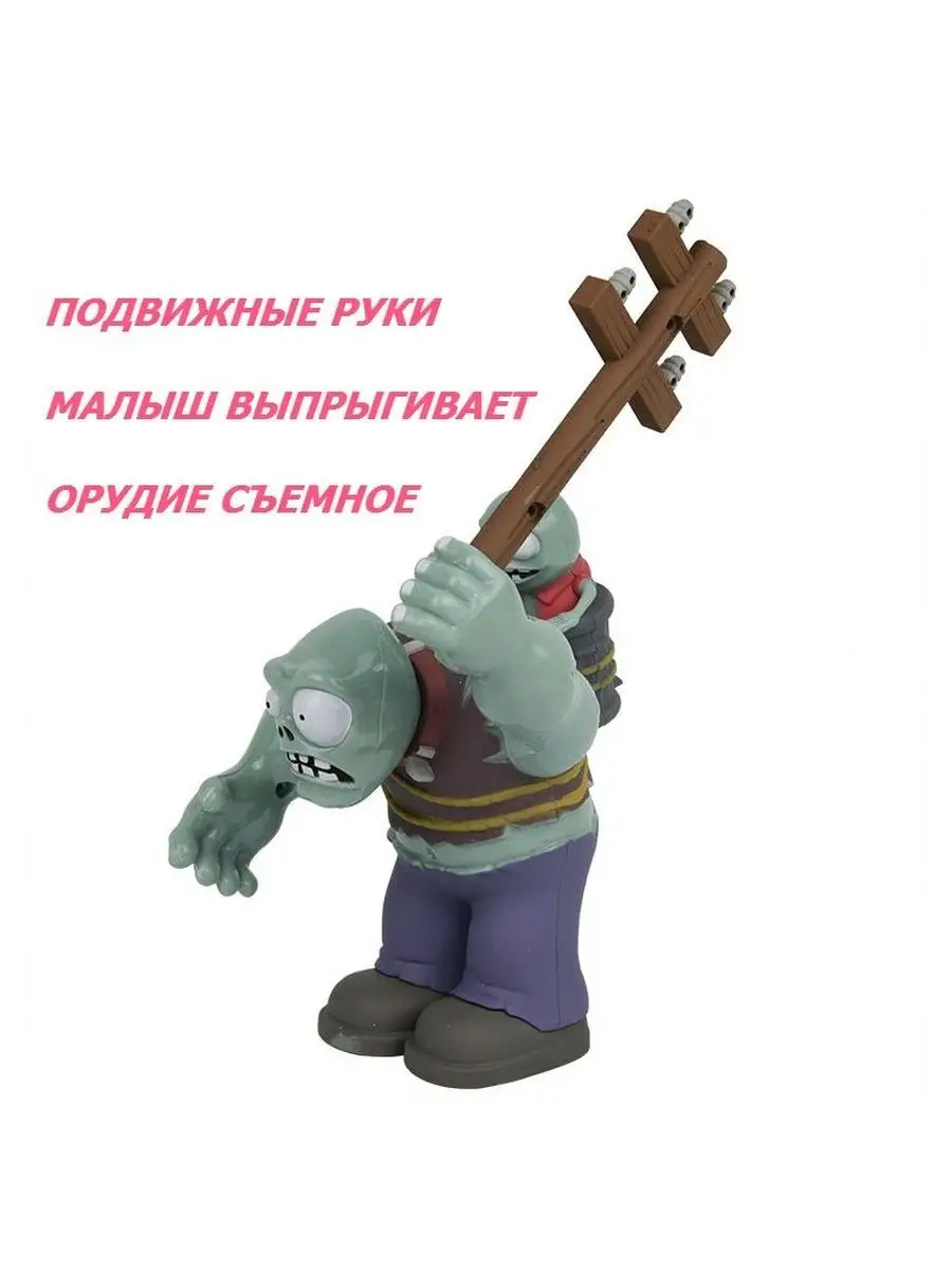 Фигурка Гигант Зомби , Plants vs zombie Зомби против растений 27033161  купить за 1 019 ₽ в интернет-магазине Wildberries